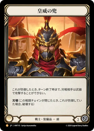 皇威の兜 HNT115 L [HNT/rainbow-foil]