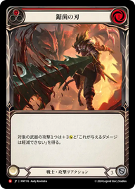 鋸歯の刃 HNT116 M [HNT/standard]