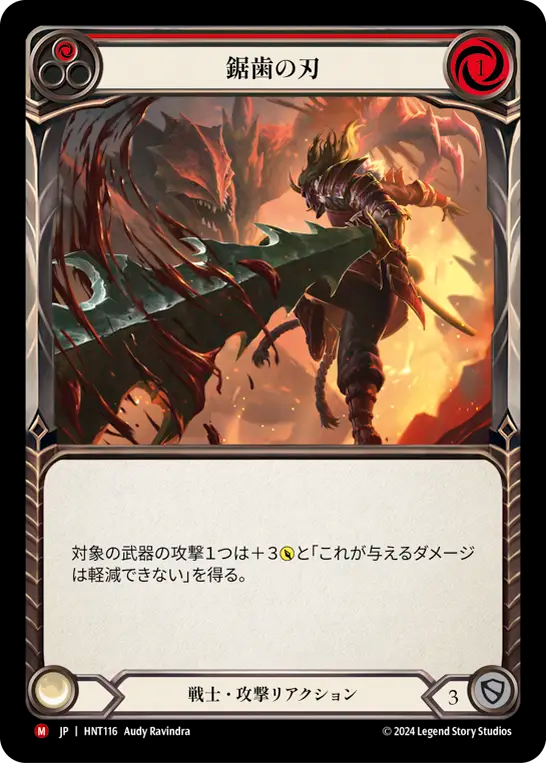 鋸歯の刃 HNT116 M [HNT/standard]