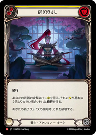 研ぎ澄まし HNT118 M [HNT/standard]