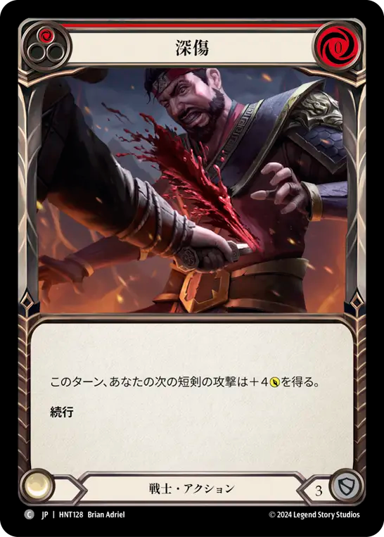 深傷 HNT128 C [HNT/standard]