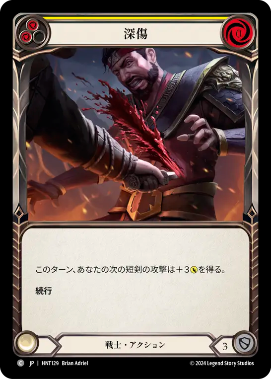 深傷 HNT129 C [HNT/standard]