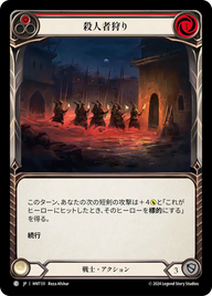 殺人者狩り HNT131 C [HNT/standard]