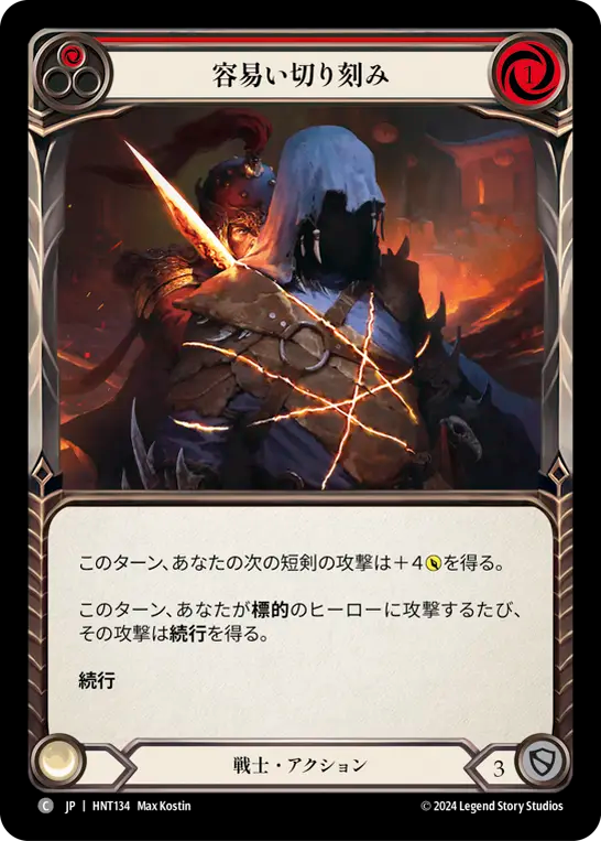 容易い切り刻み HNT134 C [HNT/standard]