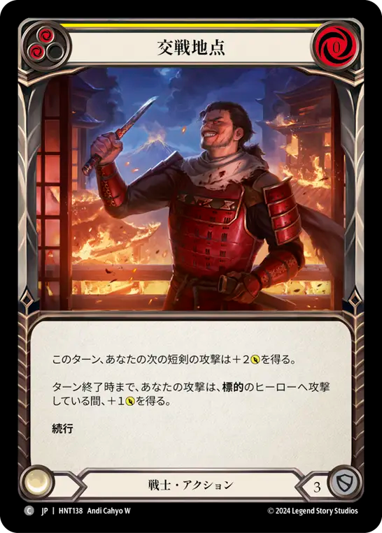 交戦地点 HNT138 C [HNT/standard]
