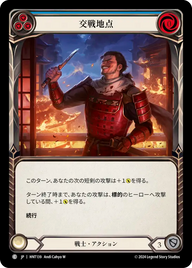 交戦地点 HNT139 C [HNT/standard]