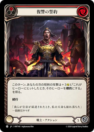 復讐の誓約 HNT140 C [HNT/standard]