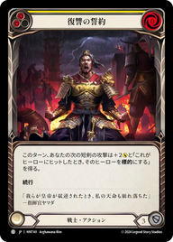 復讐の誓約 HNT141 C [HNT/standard]