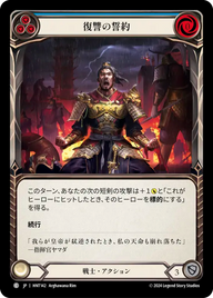 復讐の誓約 HNT142 C [HNT/standard]