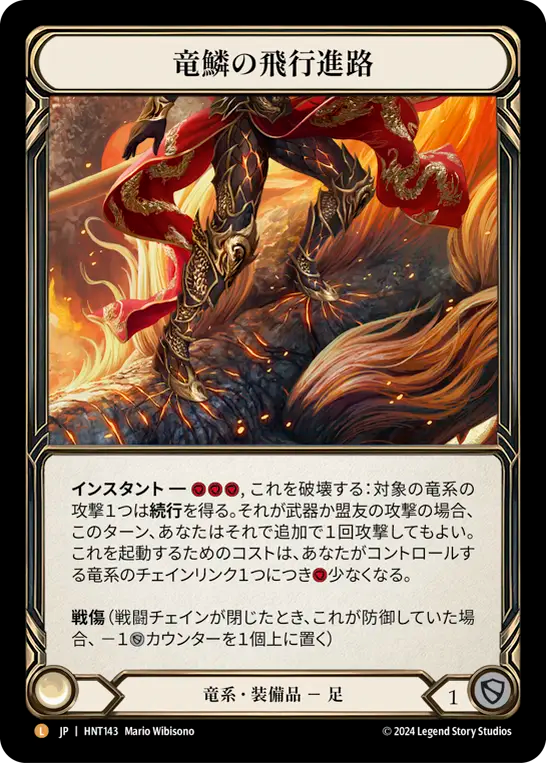 竜鱗の飛行進路 HNT143 L [HNT/rainbow-foil]