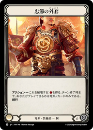 忠節の外套 HNT148 C [HNT/standard]