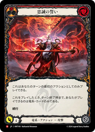 忠誠の誓い HNT149 M [HNT/standard]