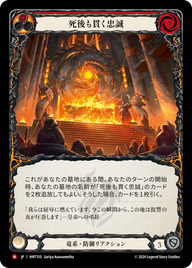 死後も貫く忠誠 HNT150 M [HNT/standard]