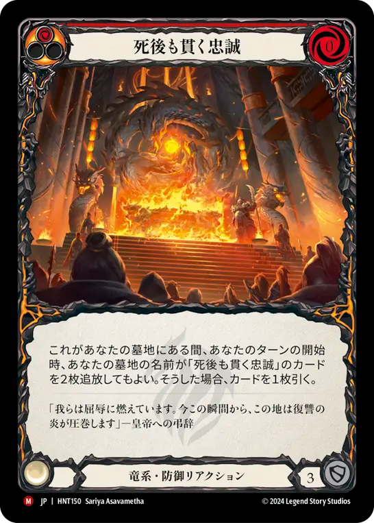 死後も貫く忠誠 HNT150 M [HNT/standard]