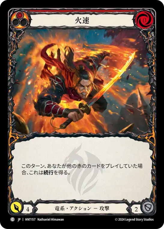 火速 HNT157 C [HNT/standard]