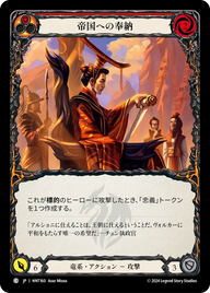 帝国への奉納 HNT160 C [HNT/standard]