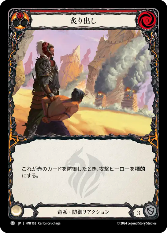 炙り出し HNT162 C [HNT/standard]