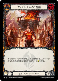 ヴィンセラカイの祝福 HNT163 C [HNT/standard]
