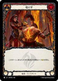 竜の牙 HNT166 C [HNT/standard]