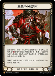 血飛沫の戦装束 HNT168 L [HNT/rainbow-foil]