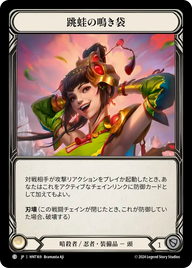 跳蛙の鳴き袋 HNT169 C [HNT/standard]