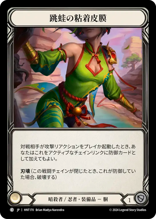 跳蛙の粘着皮膜 HNT170 C [HNT/standard]