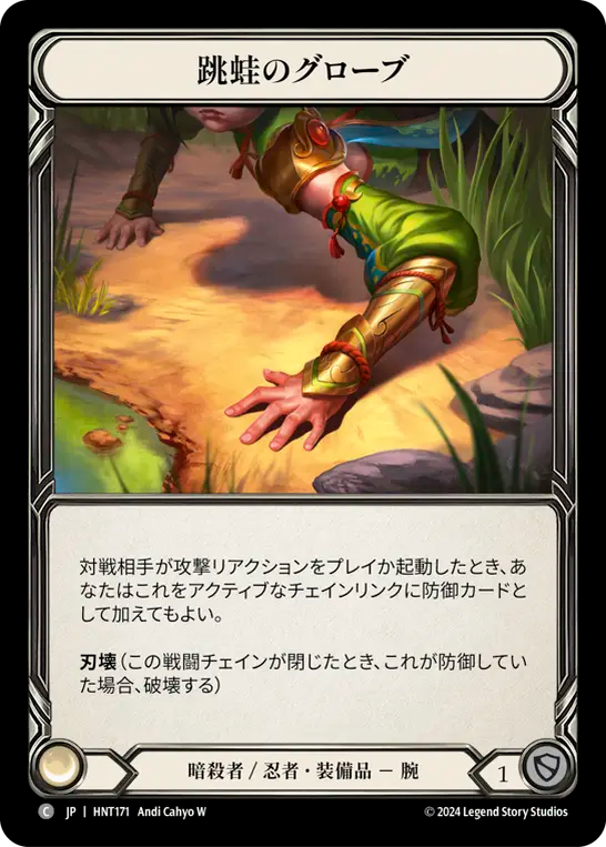 跳蛙のグローブ HNT171 C [HNT/standard]