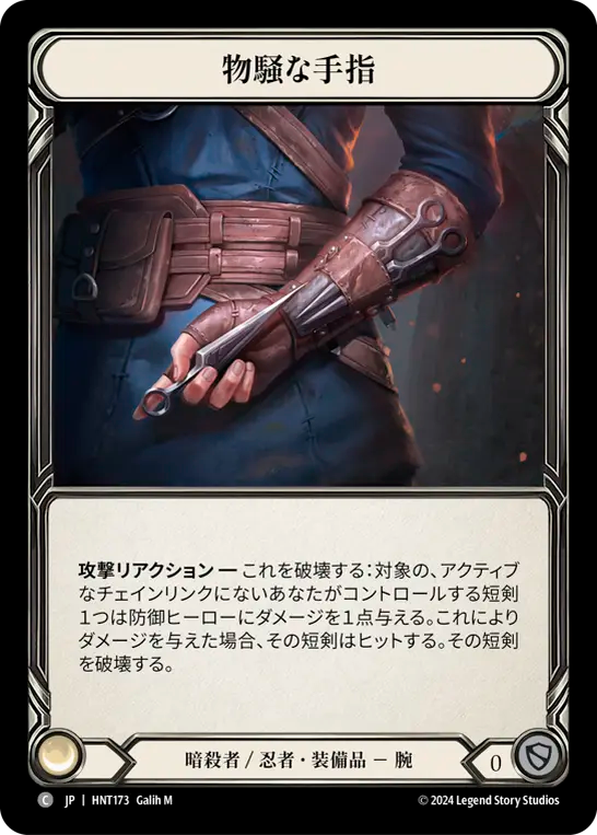 物騒な手指 HNT173 C [HNT/standard]