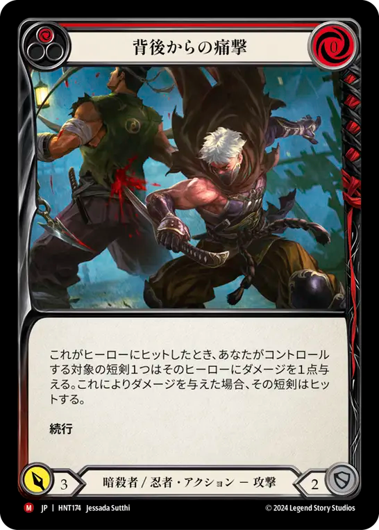 背後からの痛撃 HNT174 M [HNT/standard]