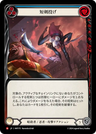 短剣投げ HNT175 M [HNT/standard]