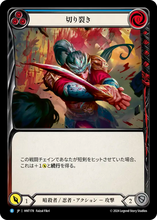 切り裂き HNT178 R [HNT/standard]