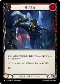 逃げ支度 HNT179 R [HNT/standard]
