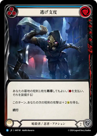 逃げ支度 HNT181 R [HNT/standard]