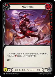 刃先の回収 HNT182 C [HNT/standard]