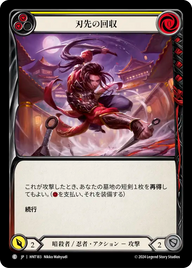 刃先の回収 HNT183 C [HNT/standard]