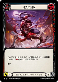 刃先の回収 HNT184 C [HNT/standard]