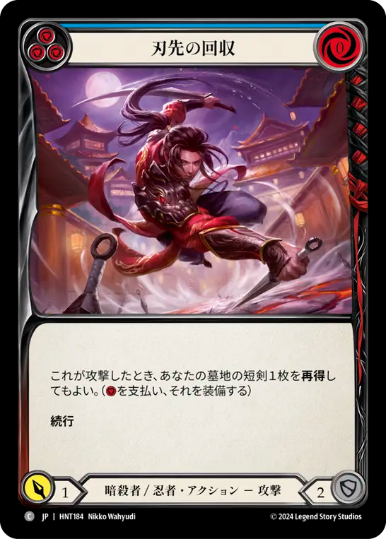 刃先の回収 HNT184 C [HNT/standard]