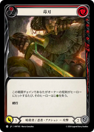 毒刃 HNT185 C [HNT/standard]