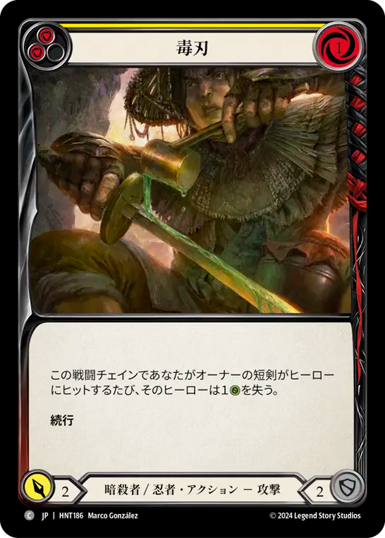 毒刃 HNT186 C [HNT/standard]