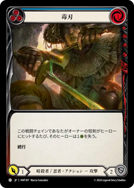 毒刃 HNT187 C [HNT/standard]