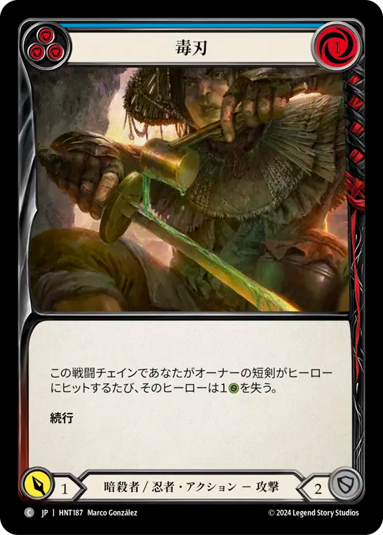 毒刃 HNT187 C [HNT/standard]