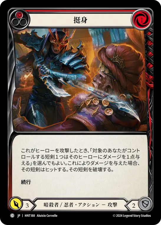 挺身 HNT188 C [HNT/standard]