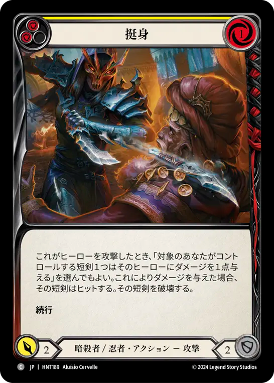挺身 HNT189 C [HNT/standard]