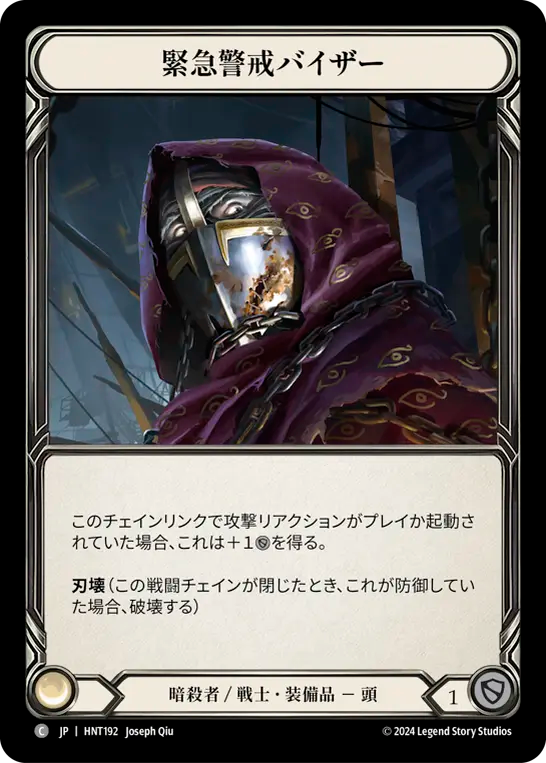 緊急警戒バイザー HNT192 C [HNT/standard]