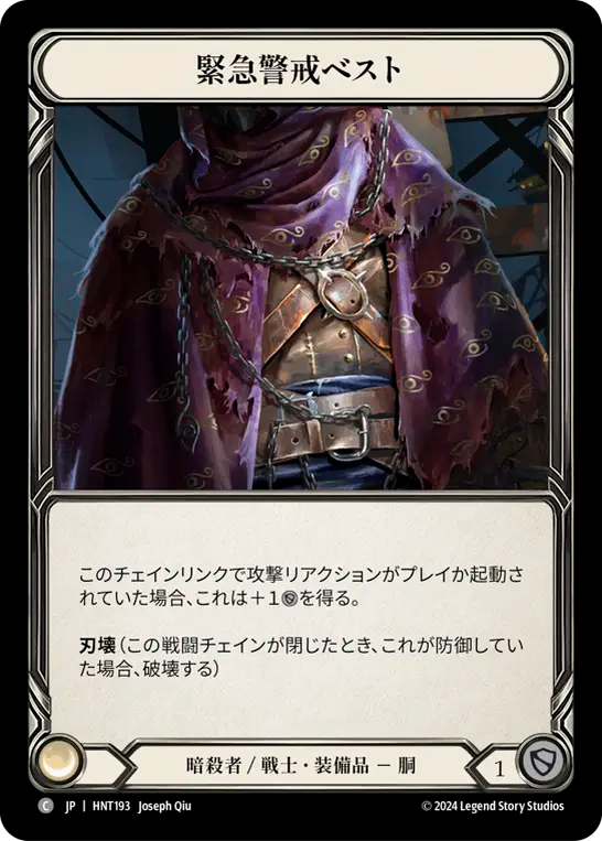緊急警戒ベスト HNT193 C [HNT/standard]