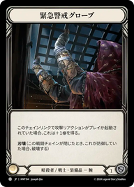 緊急警戒グローブ HNT194 C [HNT/standard]