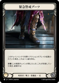 緊急警戒ブーツ HNT195 C [HNT/standard]