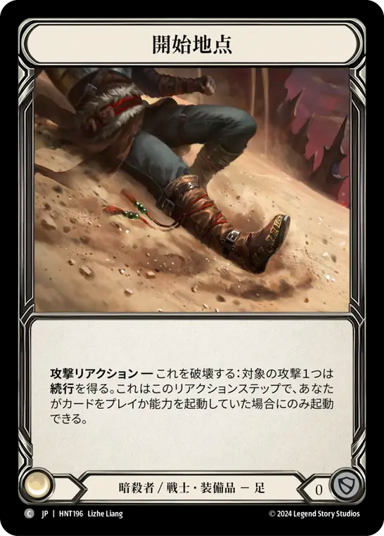 開始地点 HNT196 C [HNT/standard]