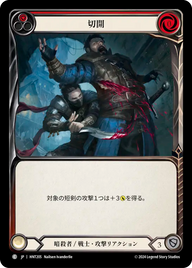 切開 HNT205 C [HNT/standard]