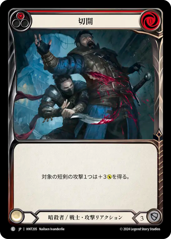 切開 HNT205 C [HNT/standard]
